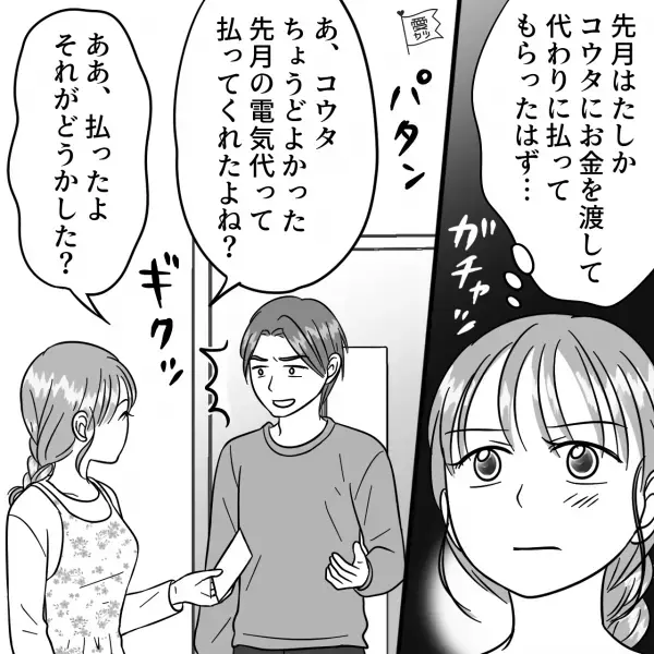 同棲する彼に”お金”を渡したのに…『電気代の督促状』が届く⇒彼女「領収書見せて」すると、彼が【だらしない本性】を現す