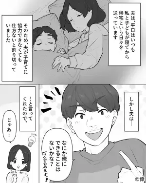 『できることない？』仕事で忙しいはずの夫から嬉しい申し出が！⇒夫の言葉に甘え、育児をお願いしたのに…まさかのイラっと！？