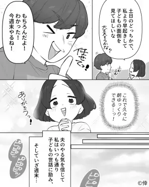 『できることない？』仕事で忙しいはずの夫から嬉しい申し出が！⇒夫の言葉に甘え、育児をお願いしたのに…まさかのイラっと！？