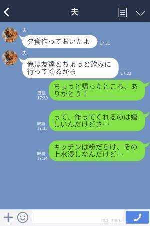 夫『ご飯作っておいたから！』帰宅すると…キッチンが粉だらけ！？やりっぱなしの夫の“理不尽な主張”に妻がうんざり…