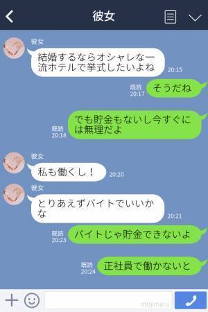 「一流ホテルで結婚式したい♡」と言ったのに…彼女が真面目に【働かない】！？⇒怒った彼氏がお説教で衝撃の結末を迎える…！