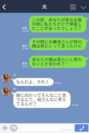 義母「孫には会いたいけど…」義実家に帰省した結果…義母が【最低すぎる発言】！？⇒夫に相談した結果、神対応でスカッと解決！
