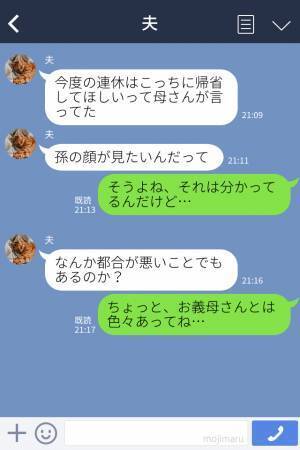 義母「孫には会いたいけど…」義実家に帰省した結果…義母が【最低すぎる発言】！？⇒夫に相談した結果、神対応でスカッと解決！