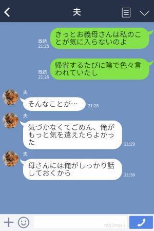 義母「孫には会いたいけど…」義実家に帰省した結果…義母が【最低すぎる発言】！？⇒夫に相談した結果、神対応でスカッと解決！