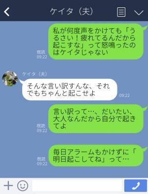 朝が弱い夫。何度も起こしたのに『もっとちゃんと起こせよ！』と逆ギレ…⇒さらに【衝撃の爆弾発言】が飛び出し妻が大激怒！？