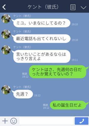 『私のこと好きじゃない？』彼女の話を覚えていてくれない彼⇒【大切な予定】も忘れてしまい…彼氏のいい加減な態度に大激怒！！