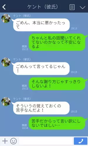 『私のこと好きじゃない？』彼女の話を覚えていてくれない彼⇒【大切な予定】も忘れてしまい…彼氏のいい加減な態度に大激怒！！
