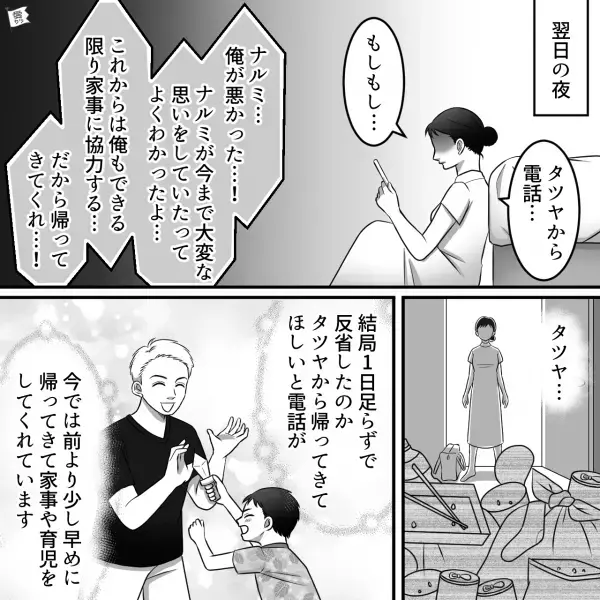 妻「看護師と家事の”両立”が…」⇒夫『無理』一切家事をしない夫の“トンデモ持論”が炸裂…妻が【夫を驚かせる行動】で、無事解決…！