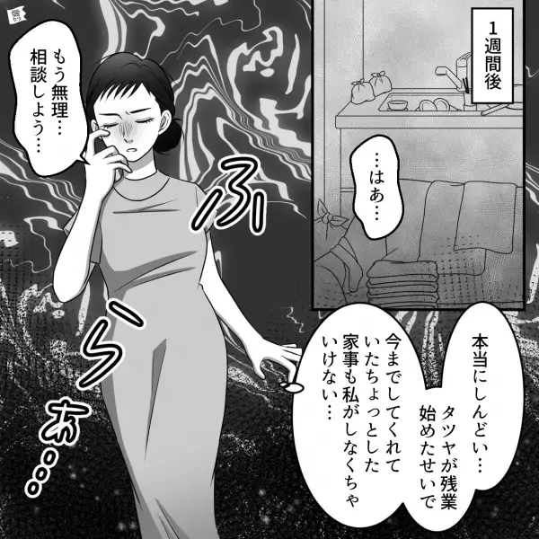 “看護師と家事の両立”で疲労困憊…でも何もしない夫！⇒『俺と給料変わらないじゃん？だから…』“夫の決意”に猛反対！？【漫画】