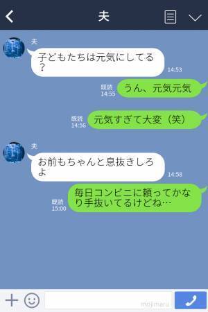妻『近所のコンビニ店員と知り合いなの？』夫『いや…』不在の間、頻繁にコンビニを訪れた結果…⇒“ある証拠”をもらい、夫の悪事を確信する…！