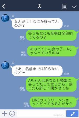 妻『近所のコンビニ店員と知り合いなの？』夫『いや…』不在の間、頻繁にコンビニを訪れた結果…⇒“ある証拠”をもらい、夫の悪事を確信する…！