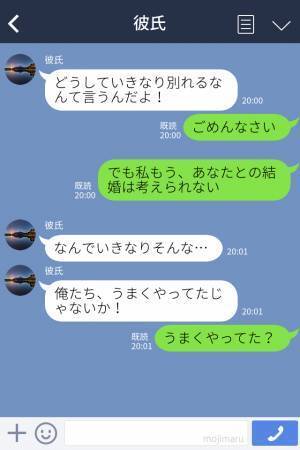 『君は結婚したら…』いきなり“実家に連れて行こうとした彼氏”…⇒結婚後の“恐ろしい計画”を聞いて別れを決意…！