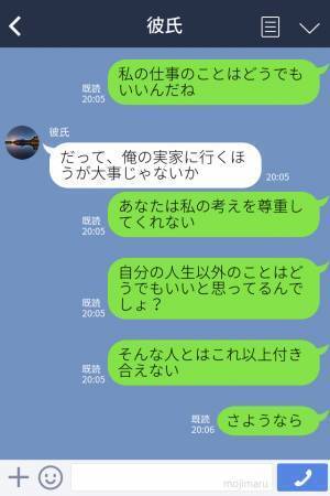 『君は結婚したら…』いきなり“実家に連れて行こうとした彼氏”…⇒結婚後の“恐ろしい計画”を聞いて別れを決意…！