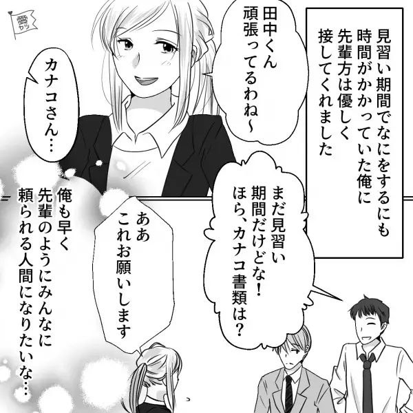 【高卒で就職】部署を転々として半年後“総務課の女性”と出会い⇒『…くん、頑張ってるね』“意外な呼び方”をされて思わず…【漫画】