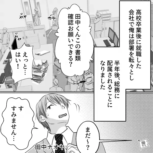 【高卒で就職】部署を転々として半年後“総務課の女性”と出会い⇒『…くん、頑張ってるね』“意外な呼び方”をされて思わず…【漫画】