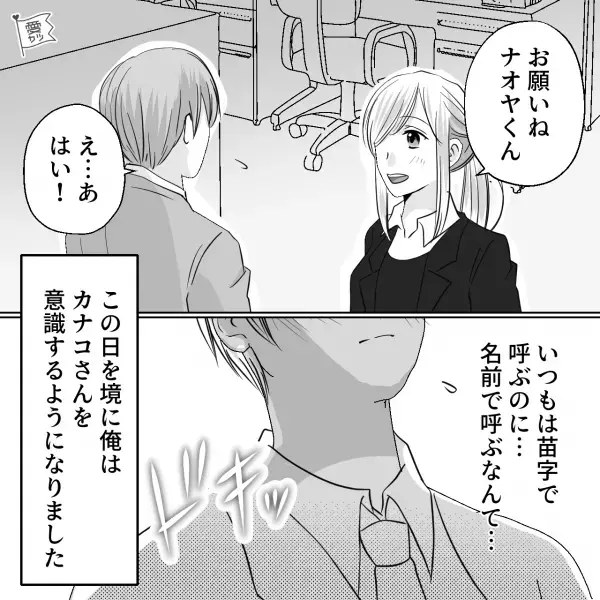 【高卒で就職】部署を転々として半年後“総務課の女性”と出会い⇒『…くん、頑張ってるね』“意外な呼び方”をされて思わず…【漫画】