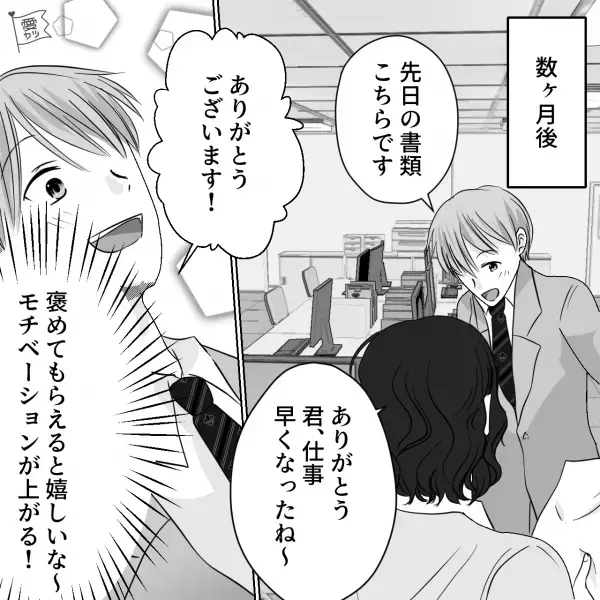 【高卒で就職】部署を転々として半年後“総務課の女性”と出会い⇒『…くん、頑張ってるね』“意外な呼び方”をされて思わず…【漫画】
