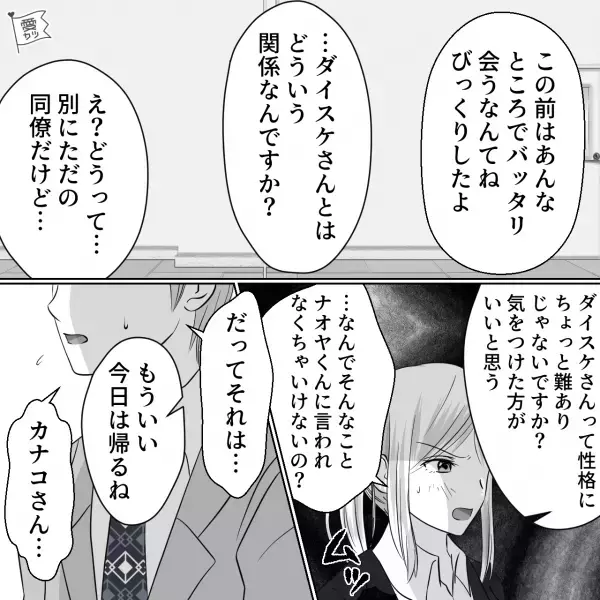 怖い先輩から”耳打ち”で言われたのは…『俺のだから近づくな』恋のライバルから“宣戦布告”！？⇒気になる女性と先輩社員の“予想外な光景”を目の当たりにし絶句…！