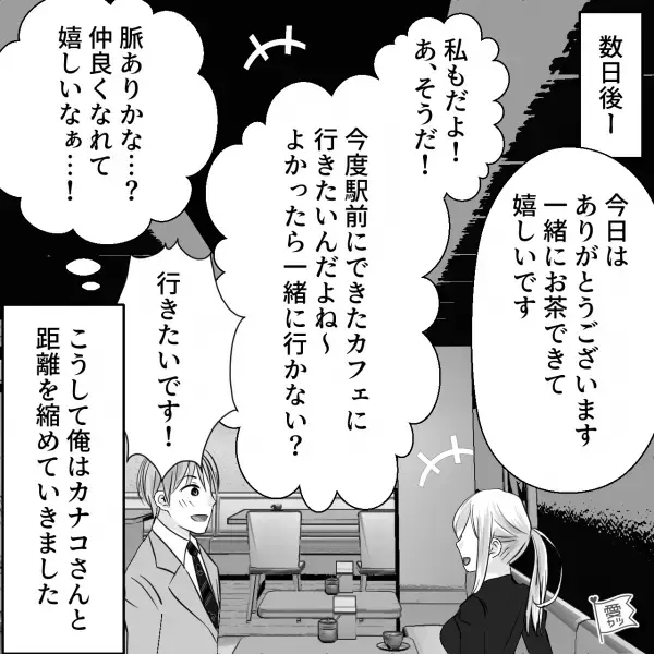 怖い先輩から”耳打ち”で言われたのは…『俺のだから近づくな』恋のライバルから“宣戦布告”！？⇒気になる女性と先輩社員の“予想外な光景”を目の当たりにし絶句…！