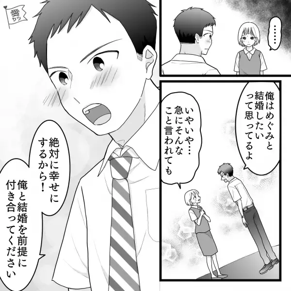 今彼との将来に悩む女性に…『俺なら絶対幸せにする』同僚から猛アプローチ！？⇒結婚に焦る女性の“しくじり選択”とは…【漫画】