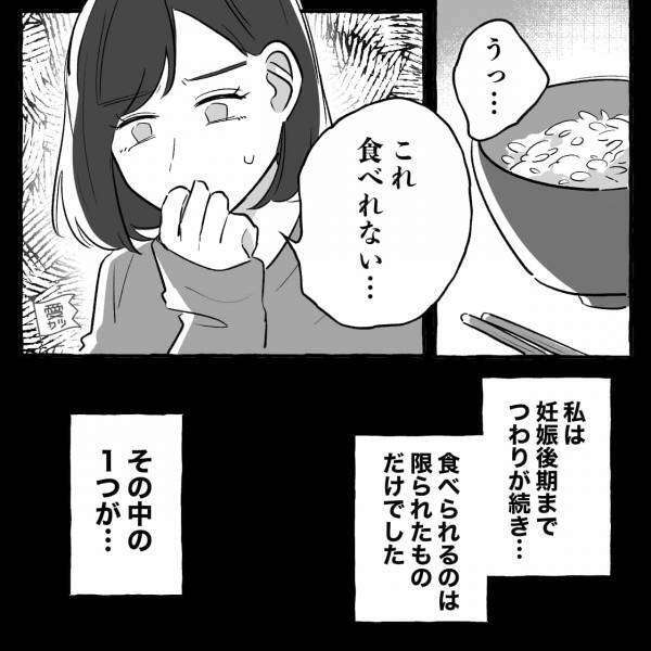 つわりで苦しむ妻…食べられるのは【イチゴ】だけ！？⇒ある日…“ひょんなこと”がきっかけ夫婦喧嘩になった！？