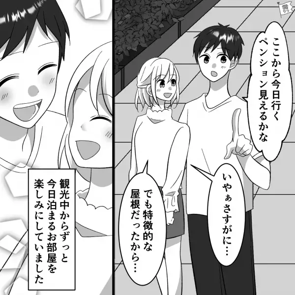 “高原リゾート”に行きたくて…『この建物かっこよくない？』ペンションを予約し有頂天に⇒宿泊した翌朝、彼氏の“意外な反応”に困惑…！