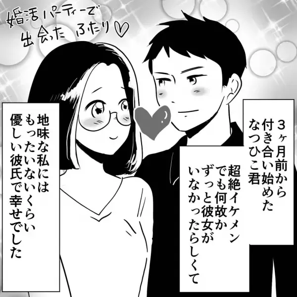 時折、隠れながら”誰か”と連絡を取る彼。浮気を疑う彼女だが…⇒『噓でしょ…』連絡相手は【意外な人物】と判明…！？