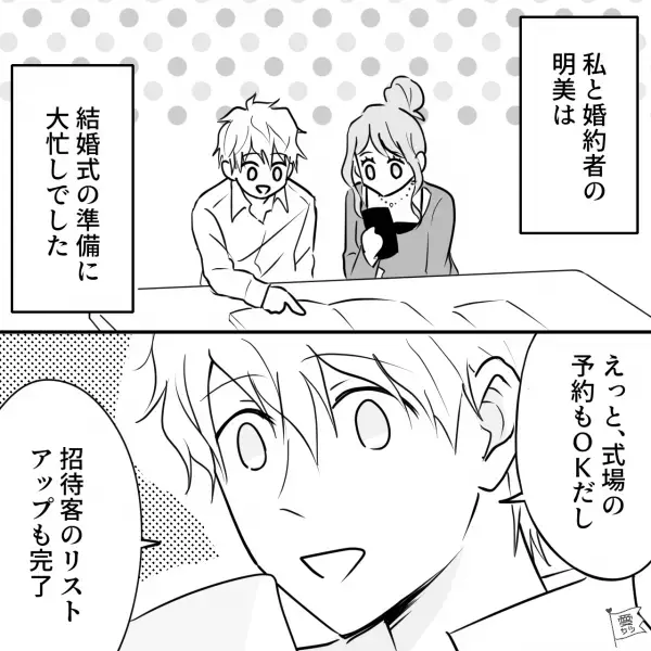 結婚式の準備中…『スピーチかぁ…覚えられるかな』友人『だったら…』⇒“画期的なアイデア”に感動！当日を迎えた結果…【漫画】