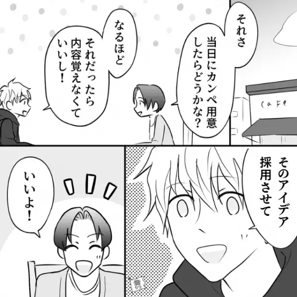 結婚式の準備中…『スピーチかぁ…覚えられるかな』友人『だったら…』⇒“画期的なアイデア”に感動！当日を迎えた結果…【漫画】