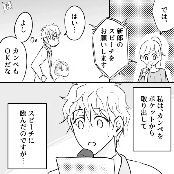 結婚式の準備中…『スピーチかぁ…覚えられるかな』友人『だったら…』⇒“画期的なアイデア”に感動！当日を迎えた結果…【漫画】