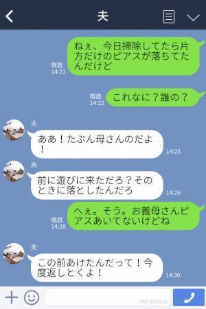 見覚えのないピアス、シャツからは香水の匂い…それでも”浮気”を認めない彼が…⇒彼女『口滑らしたね』まさかの【失態】を犯す…！？