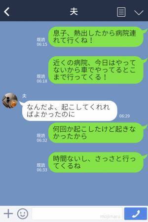 夫「俺の予定はどうなるんだ！」息子を病院へ運ぶために車を使ったら…夫が激怒！？“自分勝手”な主張に幻滅…