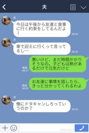 夫「俺の予定はどうなるんだ！」息子を病院へ運ぶために車を使ったら…夫が激怒！？“自分勝手”な主張に幻滅…