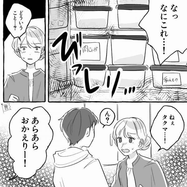 『なにこれ…！』新婚旅行から帰ると”自宅の様子”が変わっている？⇒『おかえりー！』誰もいないはずの家には【人】がいた…