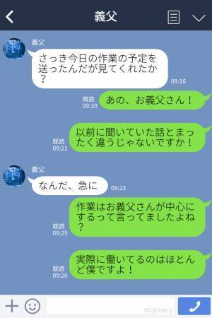 『家族の時間が取れない…！』農家の婿養子になった夫が悲鳴！？⇒義父の“身勝手な主張”に我慢の限界…！！