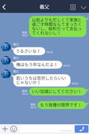 『家族の時間が取れない…！』農家の婿養子になった夫が悲鳴！？⇒義父の“身勝手な主張”に我慢の限界…！！