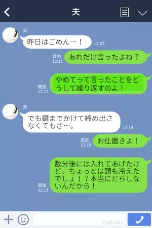 飲み会の度に”泥酔”して帰宅する夫が『お仕置きよ！』激怒した妻の【制裁】を喰らった結果…⇒夫『君の怖さもよくわかったよ(笑)』