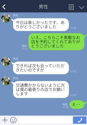 アプリで知り合った男性と初対面！デート自体は楽しかったが…⇒『終わりにしましょう』彼の異常な【ドケチっぷり】に幻滅…？