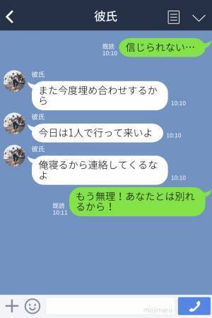 旅行当日、彼氏を迎えに行くと家にいない！？⇒家の前で待っていると“衝撃のメッセージ”が送られてきて別れを決意！