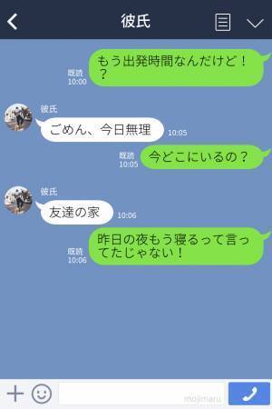 旅行当日、彼氏を迎えに行くと家にいない！？⇒家の前で待っていると“衝撃のメッセージ”が送られてきて別れを決意！