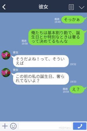 『私は奢られてない！』自分の誕生日に不満がある彼女が大激怒！？⇒後日“勘違い”に気づいたが、後悔先に立たず…