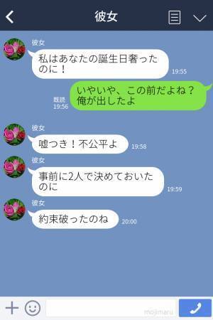 『私は奢られてない！』自分の誕生日に不満がある彼女が大激怒！？⇒後日“勘違い”に気づいたが、後悔先に立たず…