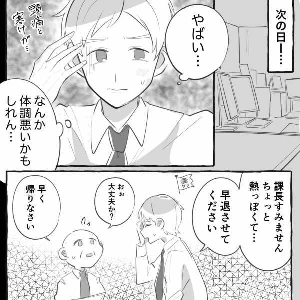 『ママは買い物だよ』体調不良で早退すると家には息子だけ？！⇒いつもと違う“妻の行動”に違和感を覚える…