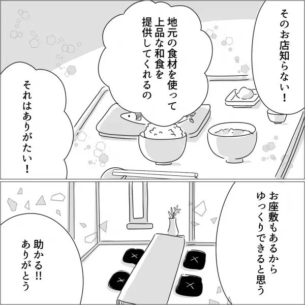 【友情崩壊！？】『食事のプランは任せて！』グルメな友人のおかげで地元からきた両親のもてなしに成功！⇒頼もしい友人とは“旅行の計画”も進行中で…【漫画】
