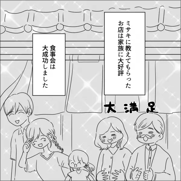 【友情崩壊！？】『食事のプランは任せて！』グルメな友人のおかげで地元からきた両親のもてなしに成功！⇒頼もしい友人とは“旅行の計画”も進行中で…【漫画】