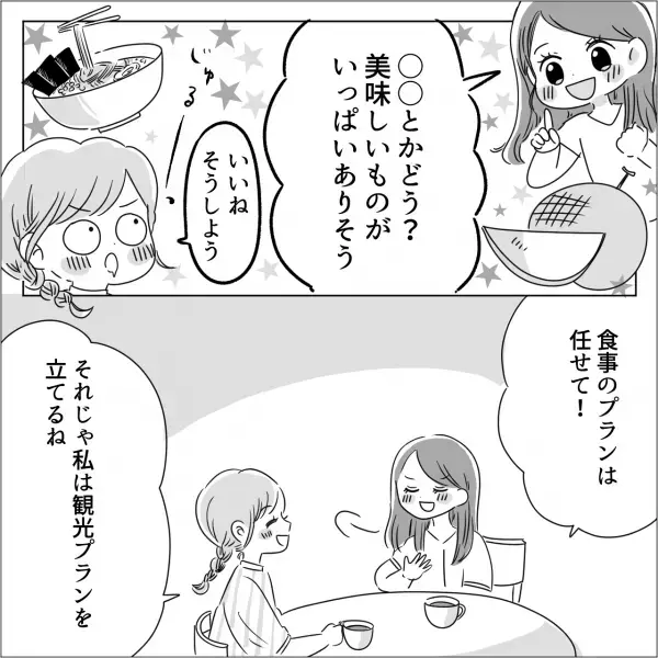 【友情崩壊！？】『食事のプランは任せて！』グルメな友人のおかげで地元からきた両親のもてなしに成功！⇒頼もしい友人とは“旅行の計画”も進行中で…【漫画】