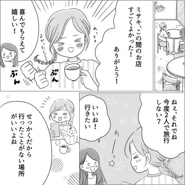 【友情崩壊！？】『食事のプランは任せて！』グルメな友人のおかげで地元からきた両親のもてなしに成功！⇒頼もしい友人とは“旅行の計画”も進行中で…【漫画】