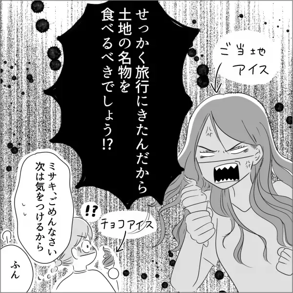 【友人と”旅行先”で大喧嘩…】グルメな友人と旅行を満喫中！⇒『どういうこと！？』いきなり怒鳴りだした“ワケ”に大困惑…！