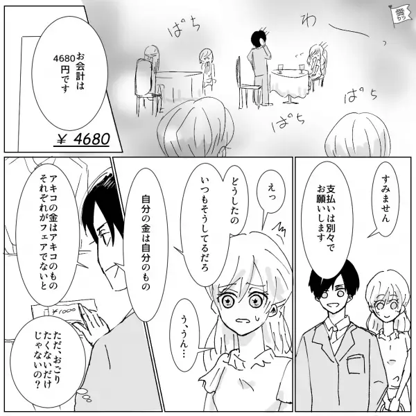 “娘の医療費”で使っただけなのに…すごい剣幕で怒る夫！？⇒『発熱なんかで病院に行くな！』ケチすぎる夫に不安が募る…【漫画】