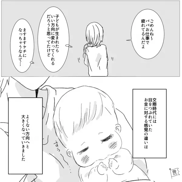 “娘の医療費”で使っただけなのに…すごい剣幕で怒る夫！？⇒『発熱なんかで病院に行くな！』ケチすぎる夫に不安が募る…【漫画】